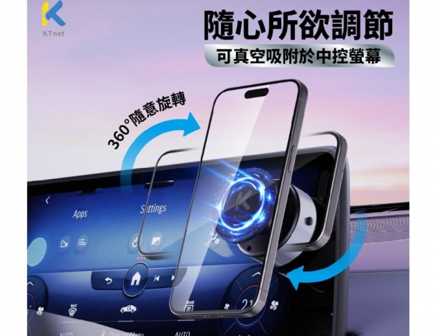 【KTnet】SC700 電動真空吸盤磁吸手機支架 黑 360度萬向