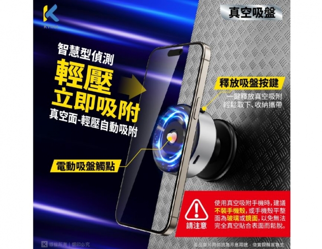 【KTnet】SC700 電動真空吸盤磁吸手機支架 黑 360度萬向