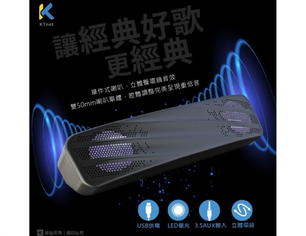 KTnet 廣鐸 QS100 USB LED單件多媒體立體聲喇叭500W