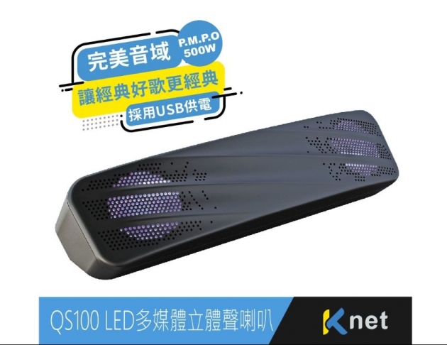 KTnet 廣鐸 QS100 USB LED單件多媒體立體聲喇叭500W