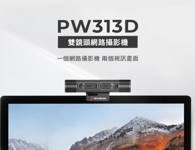 AverMedia 圓剛 PW313D 雙鏡頭網路攝影機