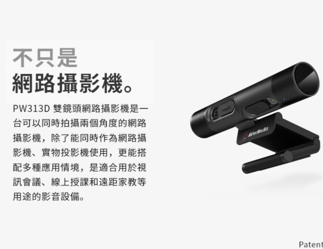 AverMedia 圓剛 PW313D 雙鏡頭網路攝影機