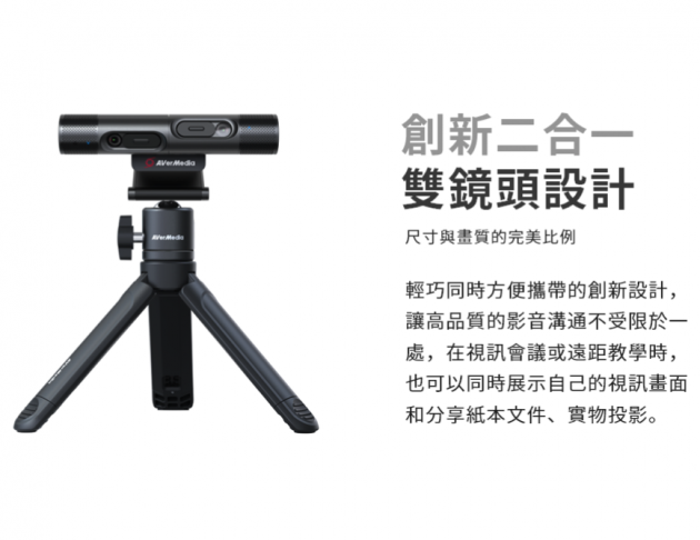 AverMedia 圓剛 PW313D 雙鏡頭網路攝影機