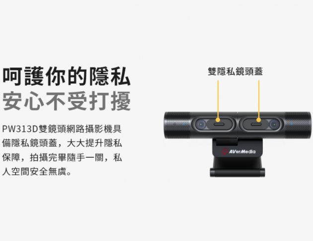 AverMedia 圓剛 PW313D 雙鏡頭網路攝影機