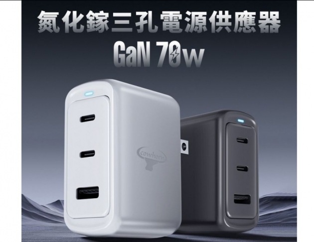 Cowhorn牛角70W PD+QC氮化鎵快充旅充頭-2C1A 黑/白