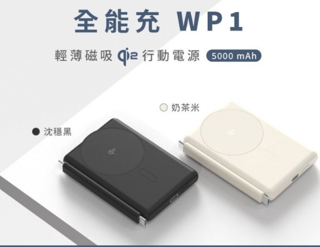 Allite 全能充輕薄磁吸5000mAh Qi2 / WP1 / 奶茶米 沉穩黑