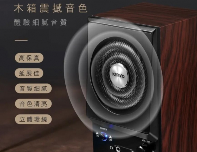 【KINYO】二件式木質立體擴大音箱 (PS) 全木質 耳機 麥克風插孔 |電腦喇叭 2.0音箱