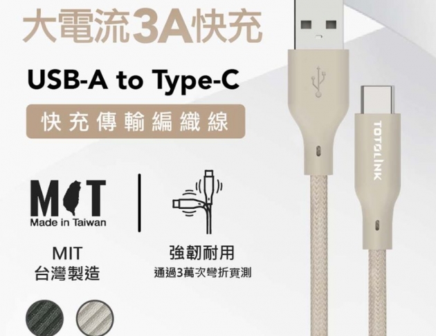 TOTOLINK USB-A-C快充傳輸線-柔霧奶 2米 雪松灰 1米