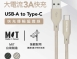 TOTOLINK USB-A-C快充傳輸線-柔霧奶 2米 雪松灰 1米