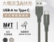 TOTOLINK USB-A-C快充傳輸線-柔霧奶 2米 雪松灰 1米