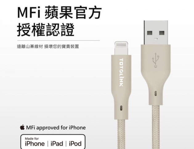 TOTOLINK 1米USB-A-Lightning強韌快充傳輸編織線-柔霧奶 T100-AL T100-CL