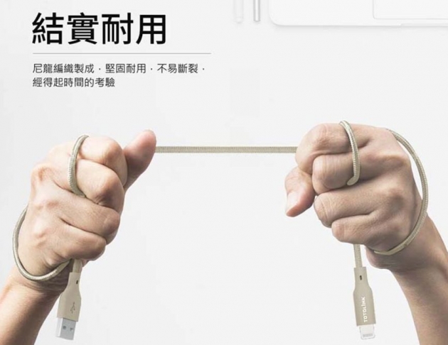 TOTOLINK 1米USB-A-Lightning強韌快充傳輸編織線-柔霧奶 T100-AL T100-CL