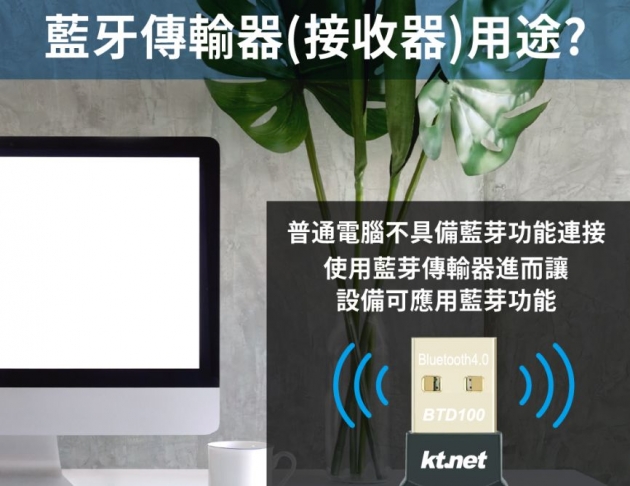 【KTnet】BTD100 CSR迷你藍牙接收器 藍牙4.0+EDR規格 支援多設備 相容USB2.0 即插即用