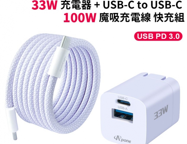 【Apone】33W PPS+100W磁吸充電組 100V-240V 皆可使用 不必擔心插座電壓 金香紫 薄荷藍
