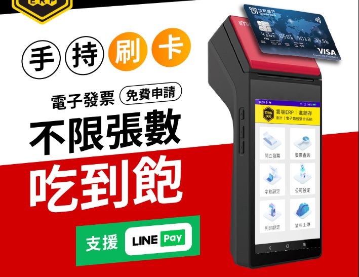 【TMS ERP】imin M2 PRO刷卡版 手持掌上型 刷卡電子發票機 信用卡多元支付 電子發票機 手持發票機 行動發票機 發票印表機 雲端電子發票 吃到飽不限張數