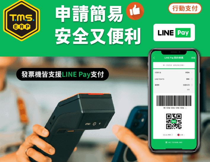 【TMS ERP】imin M2 PRO刷卡版 手持掌上型 刷卡電子發票機 信用卡多元支付 電子發票機 手持發票機 行動發票機 發票印表機 雲端電子發票 吃到飽不限張數