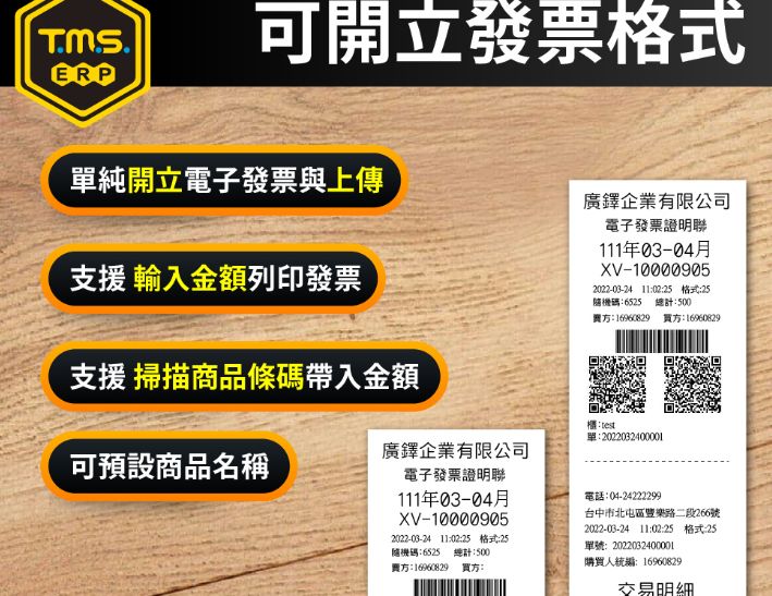 【TMS ERP】imin M2 PRO刷卡版 手持掌上型 刷卡電子發票機 信用卡多元支付 電子發票機 手持發票機 行動發票機 發票印表機 雲端電子發票 吃到飽不限張數