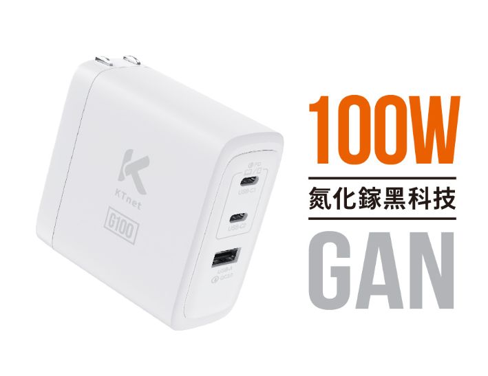 【KTnet】G100 氮化鎵2C1A 100W全電壓充電器 白 3埠充電口