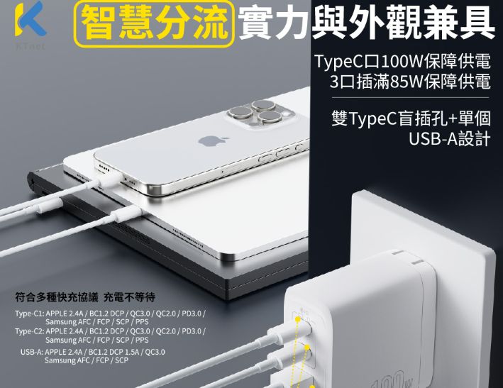 【KTnet】G100 氮化鎵2C1A 100W全電壓充電器 白 3埠充電口