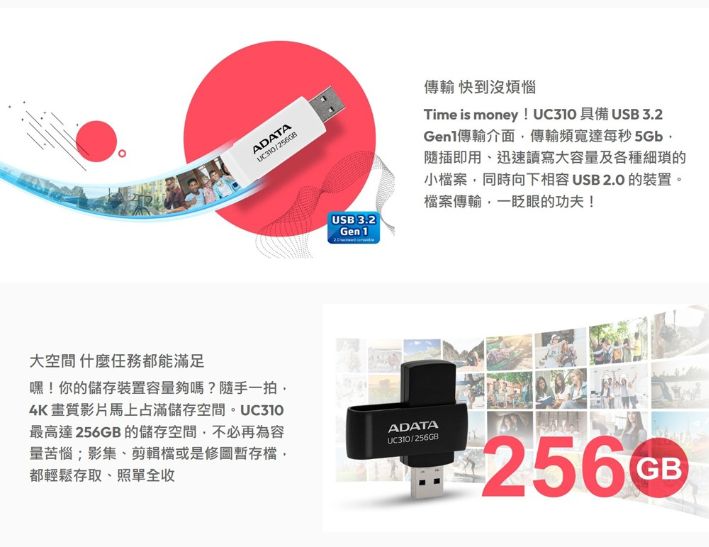 威剛 UC310 256GB USB3.2旋轉隨身碟 白 黑