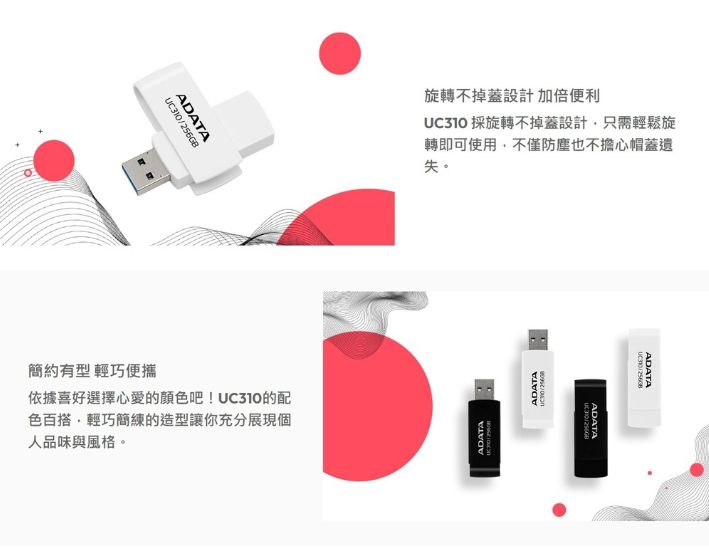 威剛 UC310 256GB USB3.2旋轉隨身碟 白 黑