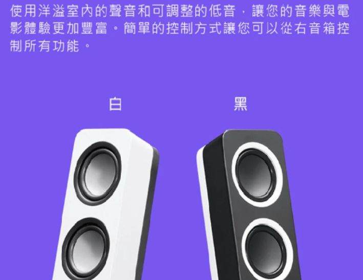 羅技 Logitech 音箱 Z200 黑