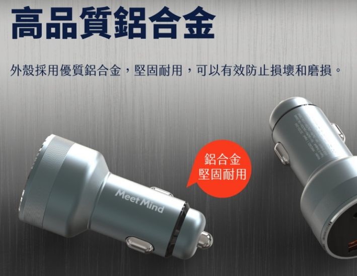 MeetMind PD+QC 54W 鋁合金顯示型車用快充