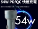 MeetMind PD+QC 54W 鋁合金顯示型車用快充
