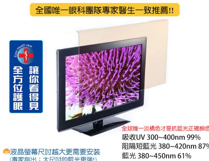 藍光博士 24"抗藍光護目鏡 JN-24PLB