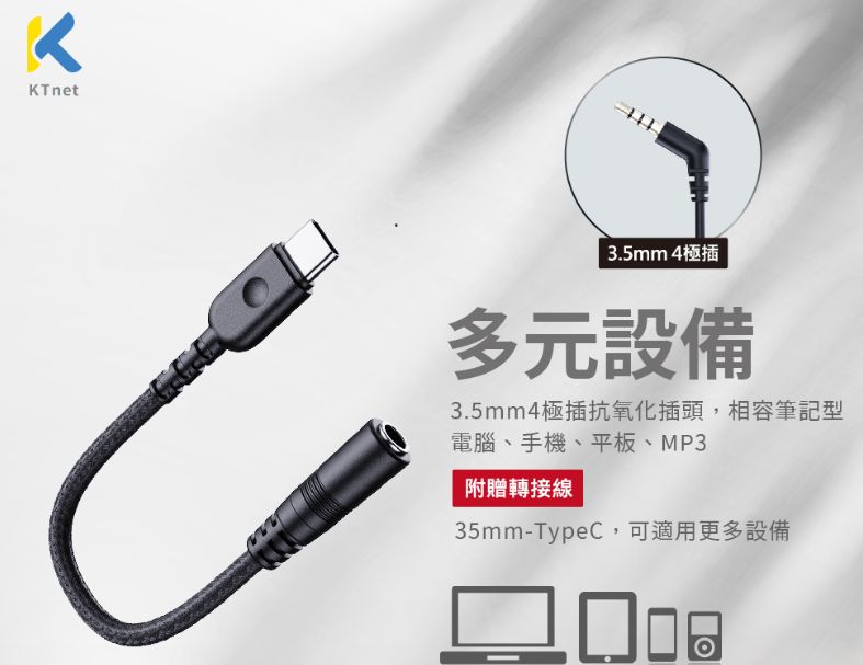 kt.net 廣鐸 HP16 電腦.手機頭戴折疊耳機麥克風 4極插+USB-C 黑