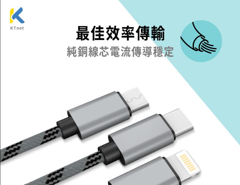 ktnet G40 TypeC 1對3 鋁合金編織充電線1.2M 同時充電 支援QC 3快速充電3A15W 編織線