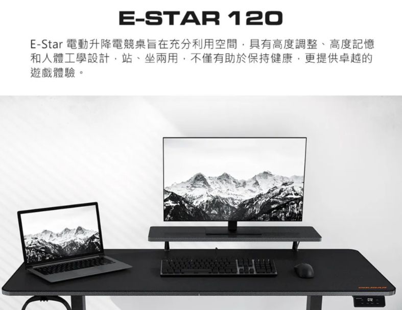 【COUGAR 美洲獅】E-STAR 120 電競桌 
