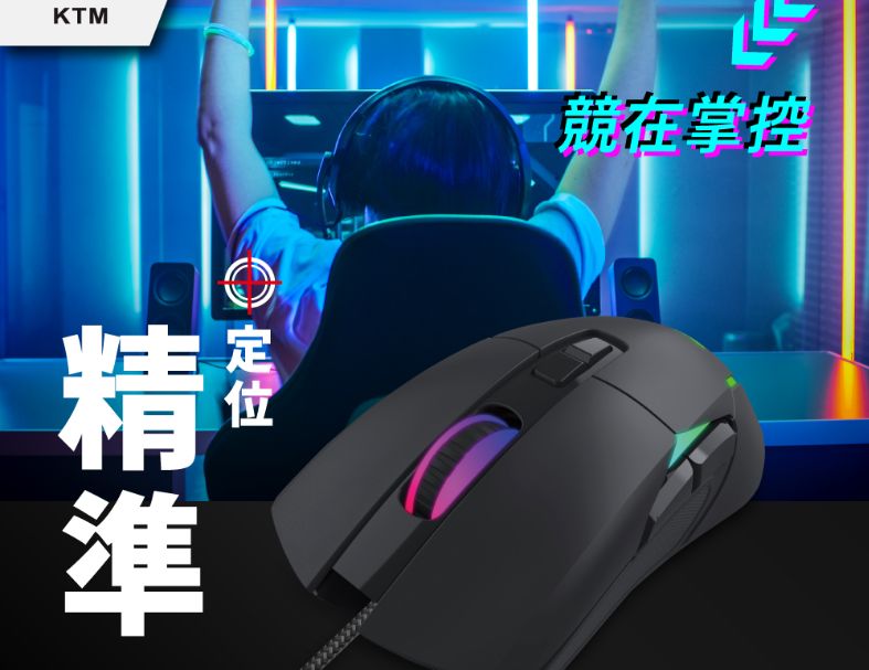 【KTnet】G5K電競光學自定編程滑鼠7200DPI 背光模式10種全彩、百種變換最大幀率 7000fps