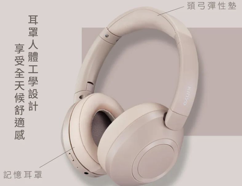 【KINYO】無線藍牙頭戴式耳機 音樂通話輕鬆切換 暢享高品質不中斷 變換藍牙、有線模式