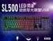 【KTnet】 SL500 LED彩漾遊戲發光鍵盤USB 鍵盤 薄膜式輕按鍵