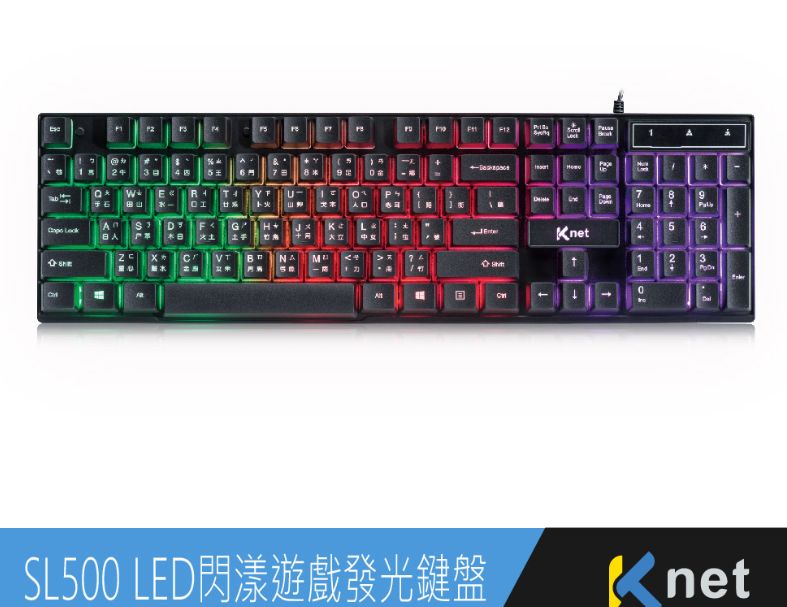 【KTnet】 SL500 LED彩漾遊戲發光鍵盤USB 鍵盤 薄膜式輕按鍵