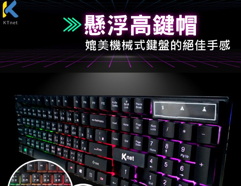 【KTnet】 SL500 LED彩漾遊戲發光鍵盤USB 鍵盤 薄膜式輕按鍵
