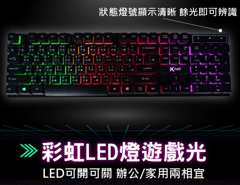【KTnet】 SL500 LED彩漾遊戲發光鍵盤USB 鍵盤 薄膜式輕按鍵