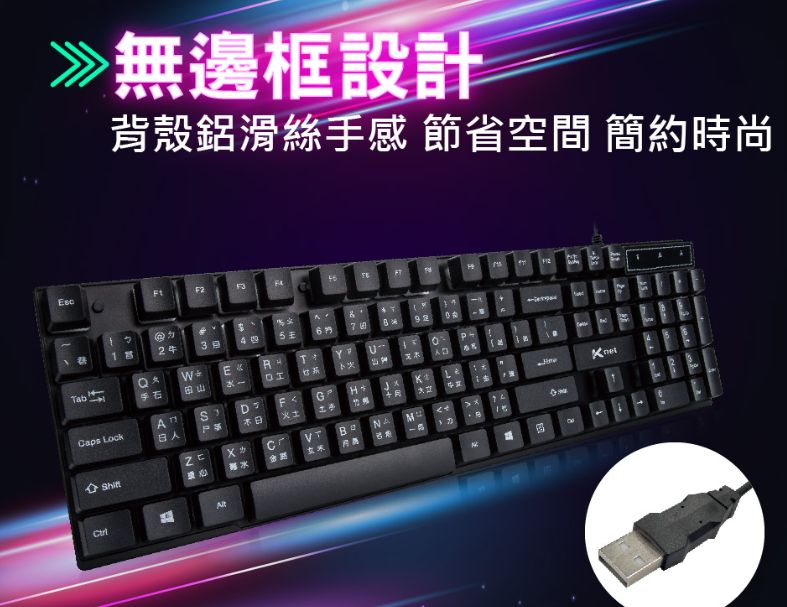 【KTnet】 SL500 LED彩漾遊戲發光鍵盤USB 鍵盤 薄膜式輕按鍵