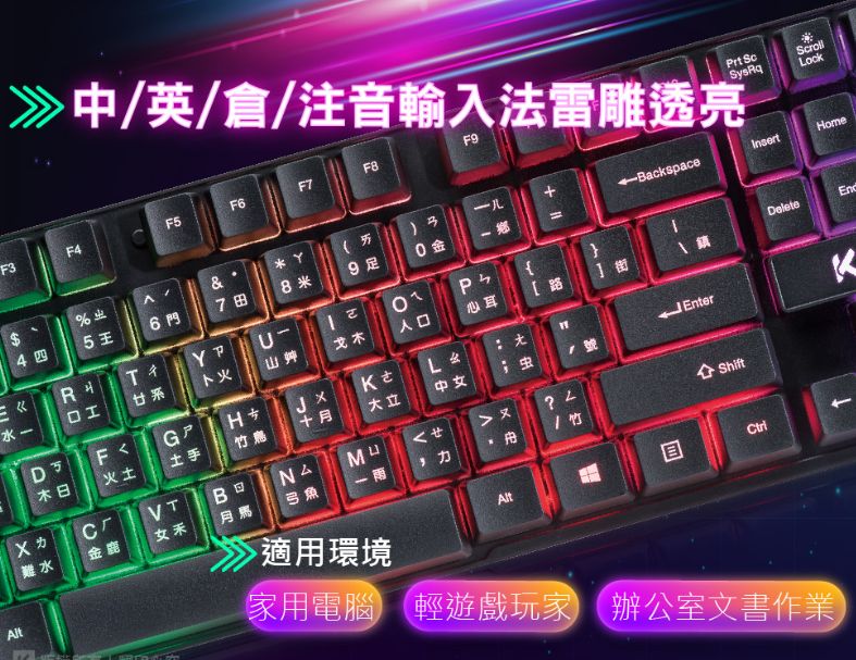 【KTnet】 SL500 LED彩漾遊戲發光鍵盤USB 鍵盤 薄膜式輕按鍵