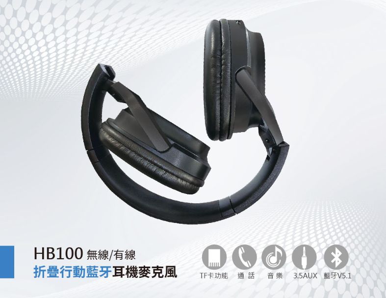 KTNET  HB100 藍芽V5.1無線/有線折疊行動耳機麥克風
