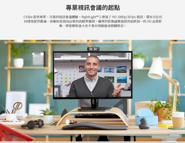 羅技商用 VC Webcam C930e 商務網路攝影機