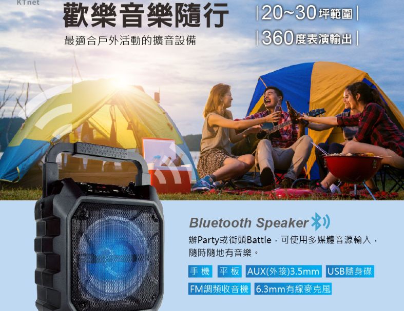 KTnet SB2100 藍芽無線戶外手提廣場喇叭