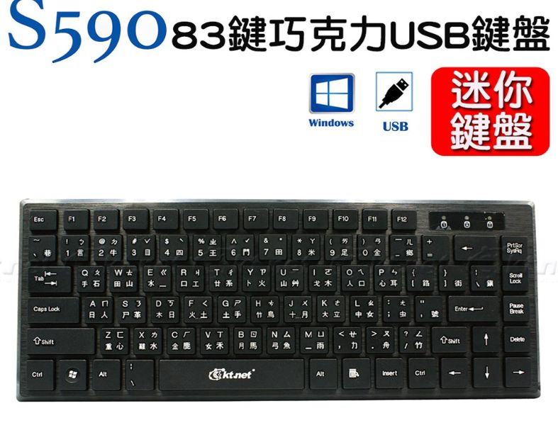 【KTnet】S590迷你有線小鍵盤/USB/功克力按鍵