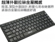 【KTnet】S590迷你有線小鍵盤/USB/功克力按鍵