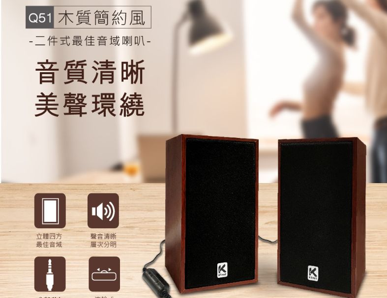 Q51 木質二件式USB多媒體喇叭 棕 木質喇叭攜帶喇叭小型喇叭造型