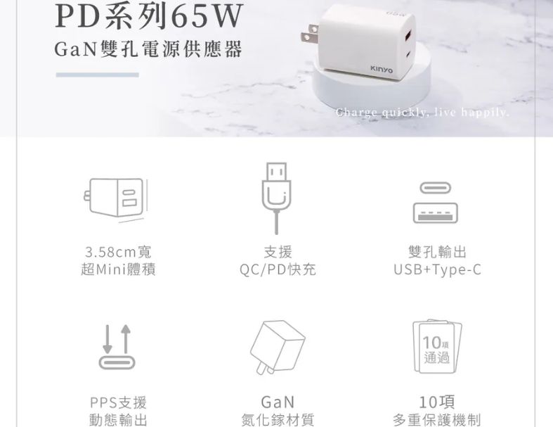 【KINYO】氮化鎵雙孔PD充電器65W (PDCB-165)