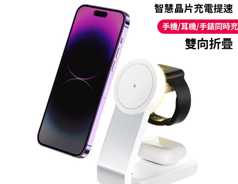 【Apone】Speedy 折疊式三合一磁吸無線充電座