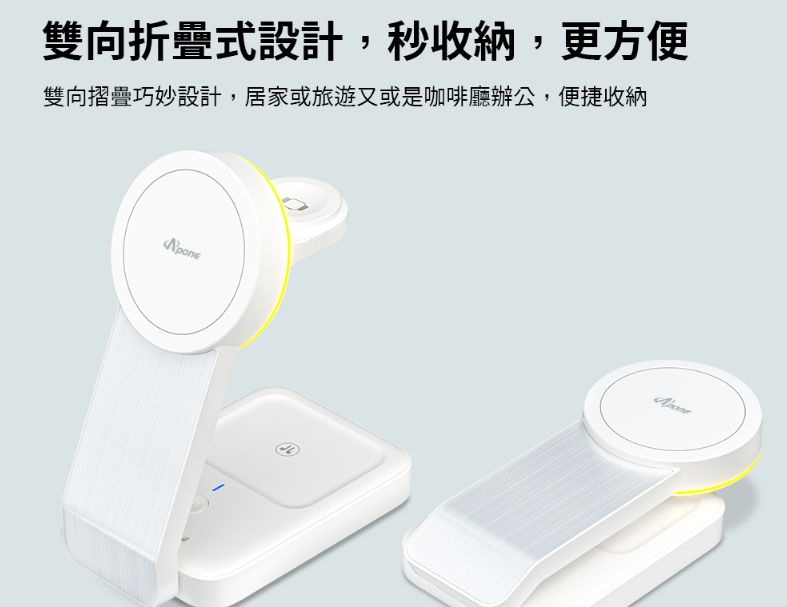 【Apone】Speedy 折疊式三合一磁吸無線充電座