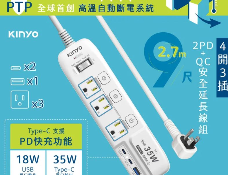 【KINYO】4開3插2PD+QC延長線-9呎(GIPD-353439)